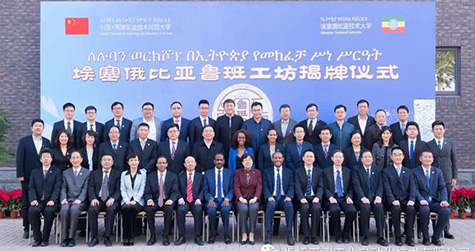 打造中埃職業教育合作“升級版”--埃塞俄比亞魯班工坊云揭牌