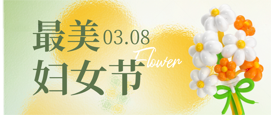 “三八”國際勞動婦女節丨巾幗展風采，崗位做貢獻，致敬“她”力量！